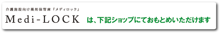 オールロックキャビネット取扱販売店